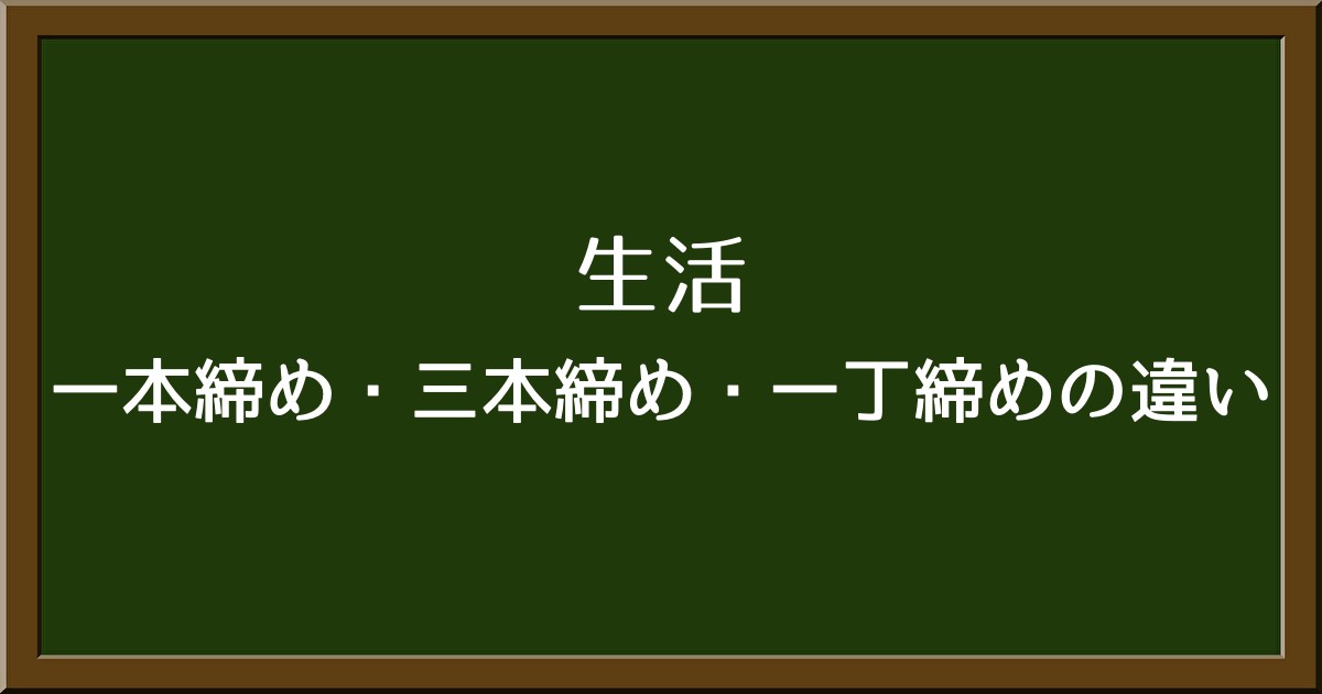 宴会の締めを盛り上げる！一本締めと三本締め、一丁締めの違いを解説