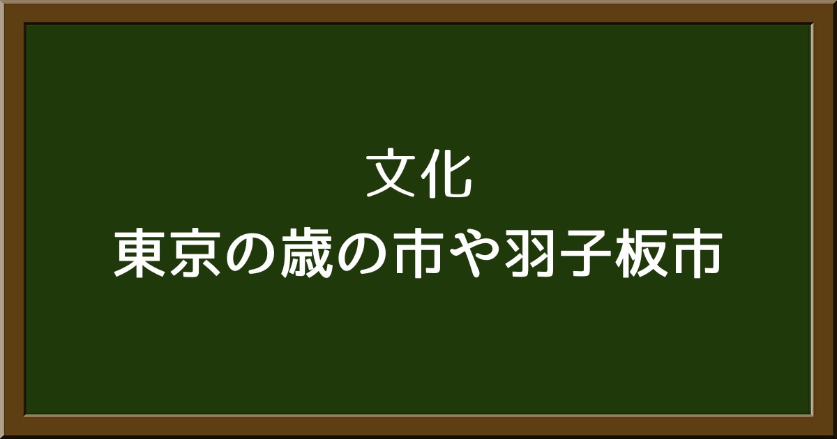 歳の市と羽子板市の魅力を解説東京で味わう伝統的年末行事